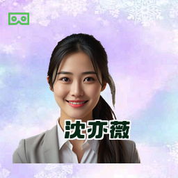 沈亦薇