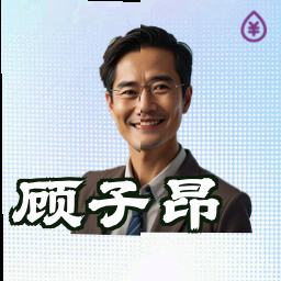 顾子昂